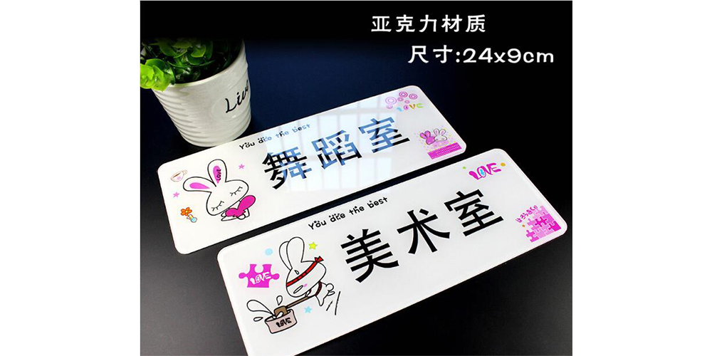 專(zhuān)業(yè)教室牌