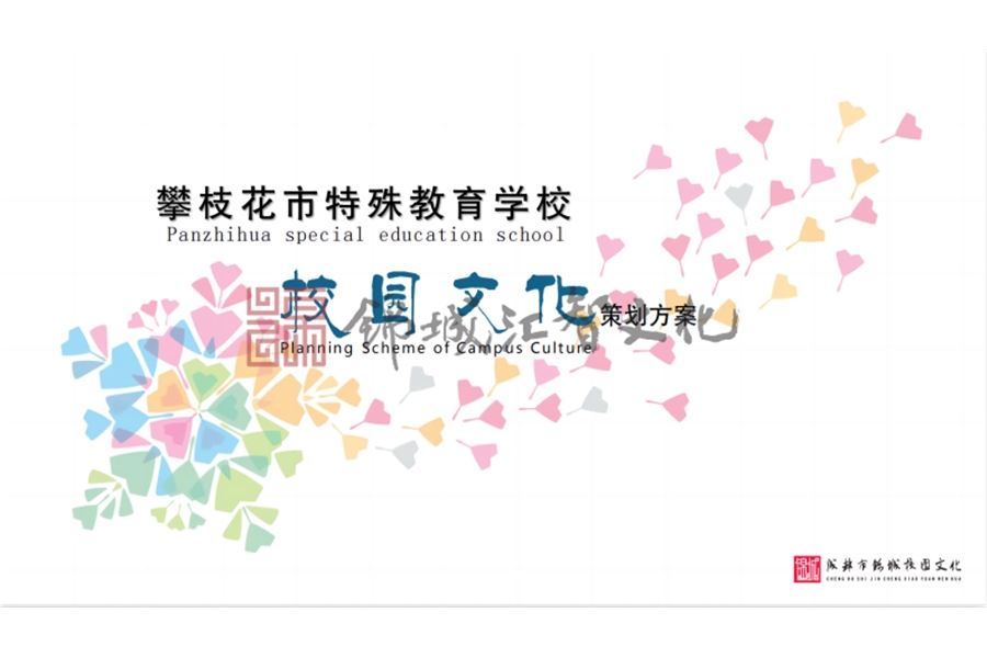 校史館打造--特殊教育學校校園文化建設、施工一體化項目