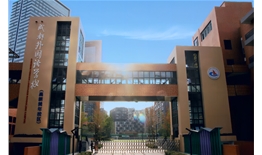 學校論壇布景—成外美年教育教學高峰論壇展陳設計布景